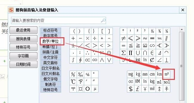 平方米怎么打出来m2快捷键