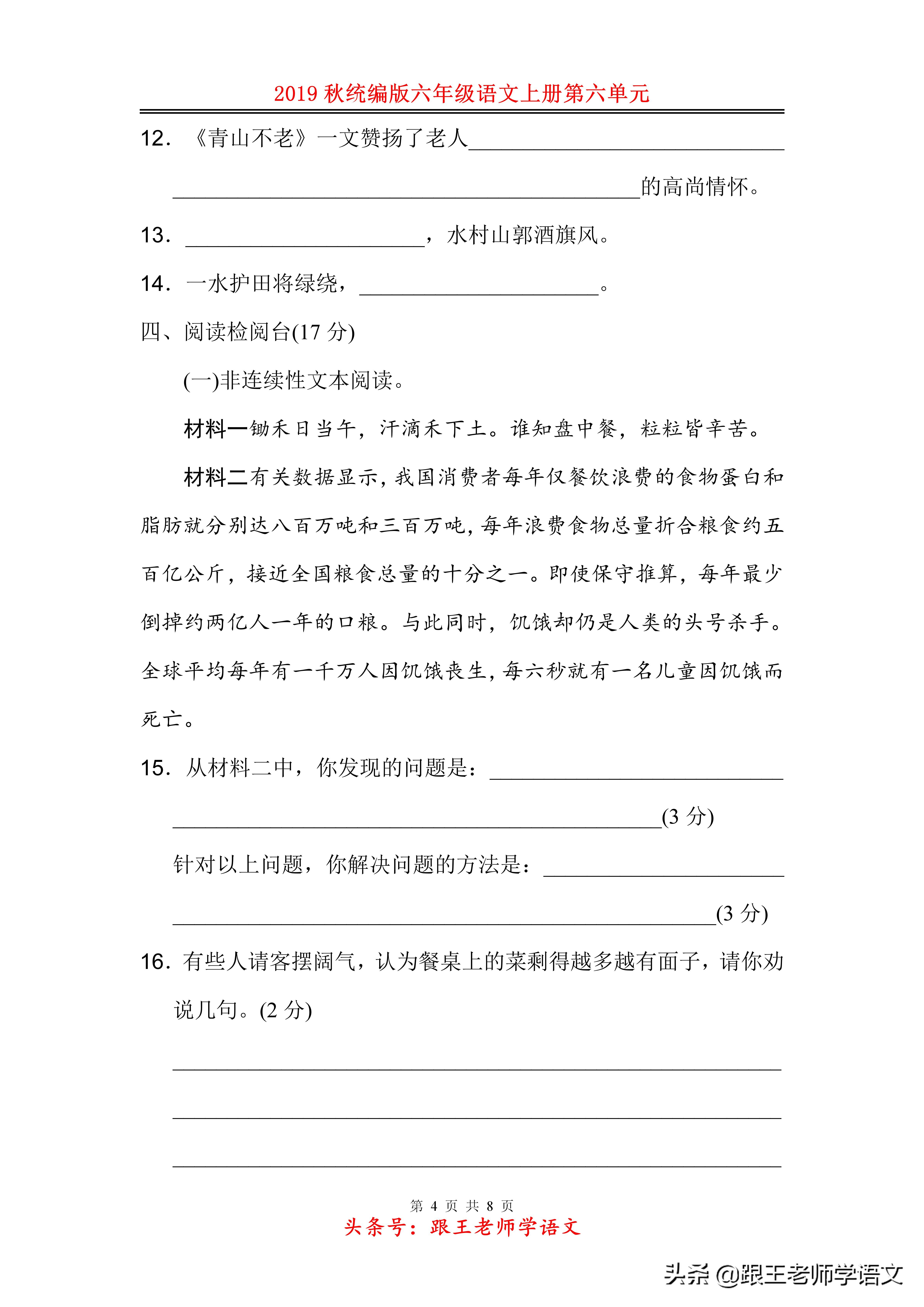 统编版六年级语文上册第六单元达标检测B卷附答案
