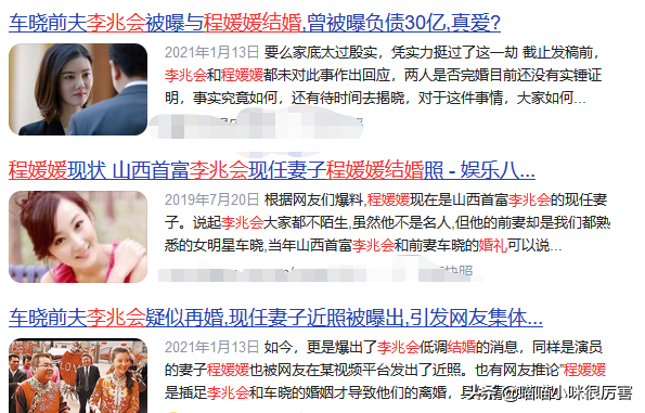 车晓与李兆会为何结婚2年就离婚？她3亿天价离婚费拿到了吗？