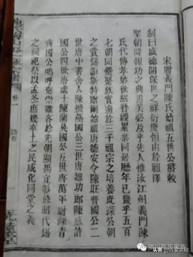 陈氏族谱记载（上千年）当朝皇帝为义门陈下的圣旨