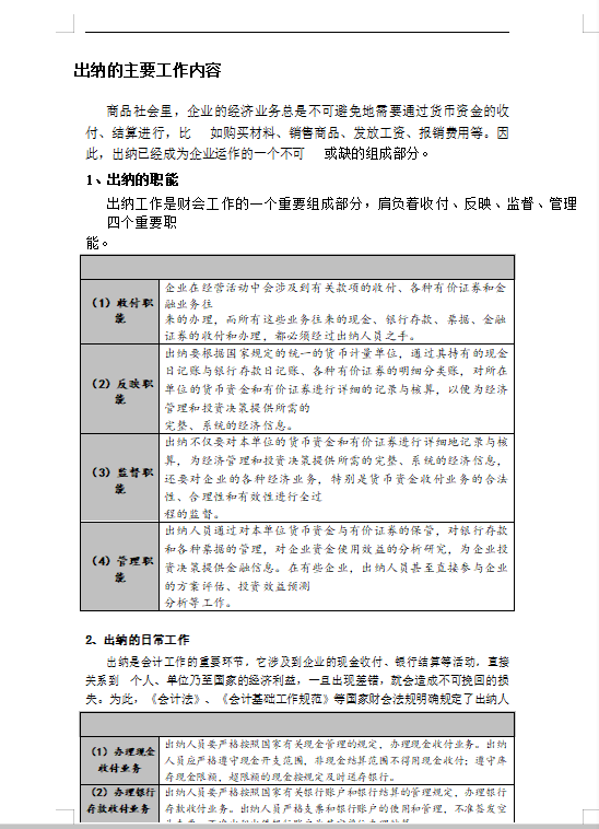 谁说转岗出纳没有“捷径”？女行政用《出纳实务操作》30天成功