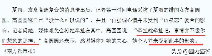 2007年，袁泉夏雨复合后，高圆圆为何背上8年的“插足”骂名？