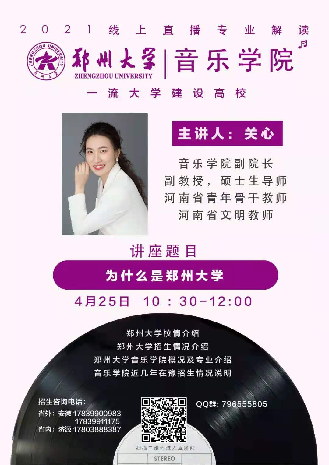 “郑”在“豫”见！郑州大学2021年线上直播第一周预告