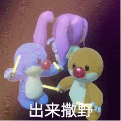 摩尔庄园动图表情包：小姐少爷，该起床了