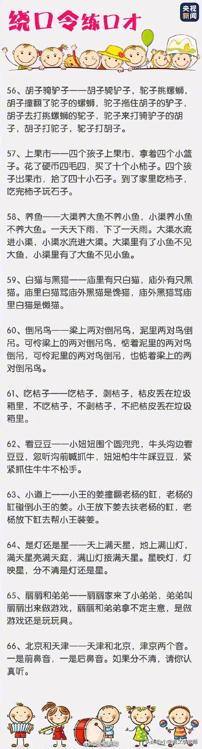 少儿口才绕口令有哪些，100条少儿口才绕口令