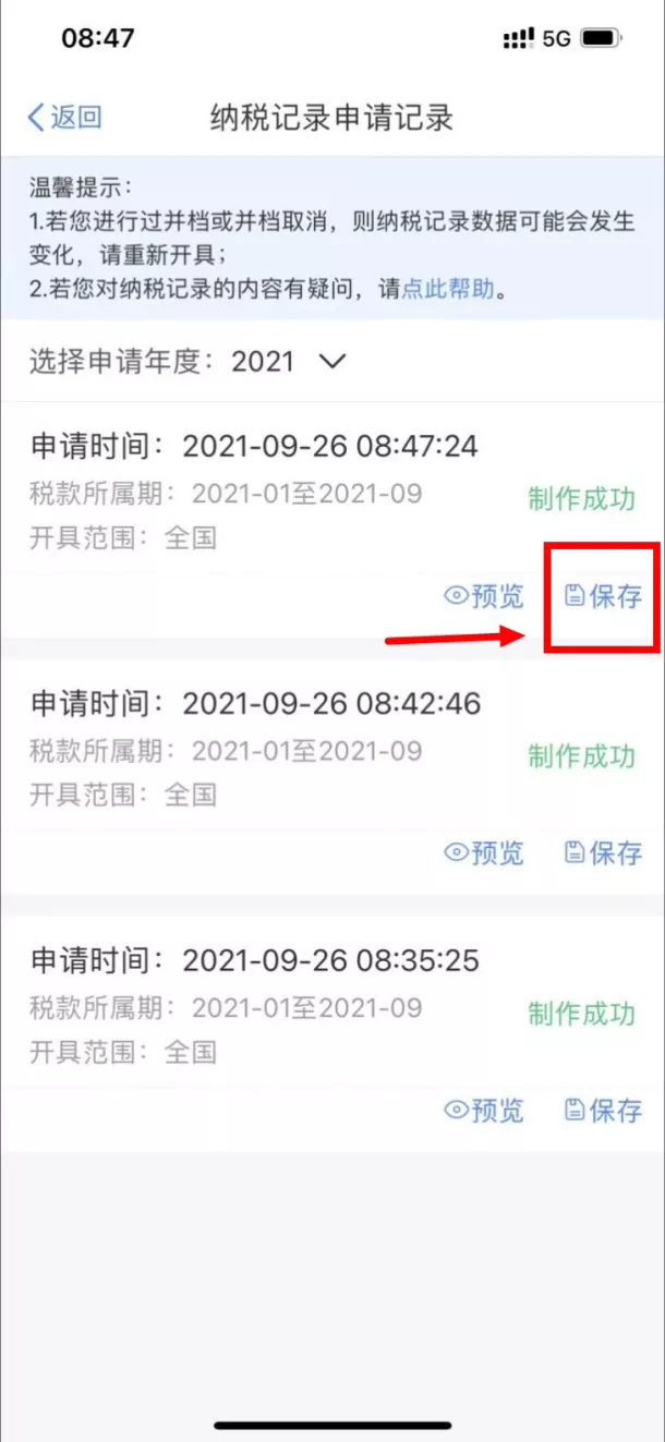 个人所得税APP开具纳税记录的全攻略，一起来学习