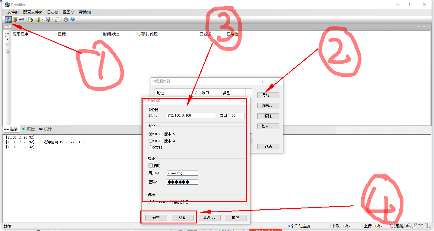 Socket代理神器客户端Proxifier+服务端ss5