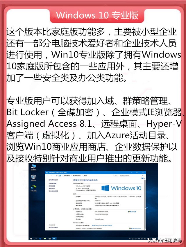 win10的六个不同版本，家庭版和专业版，到底哪个适合你？