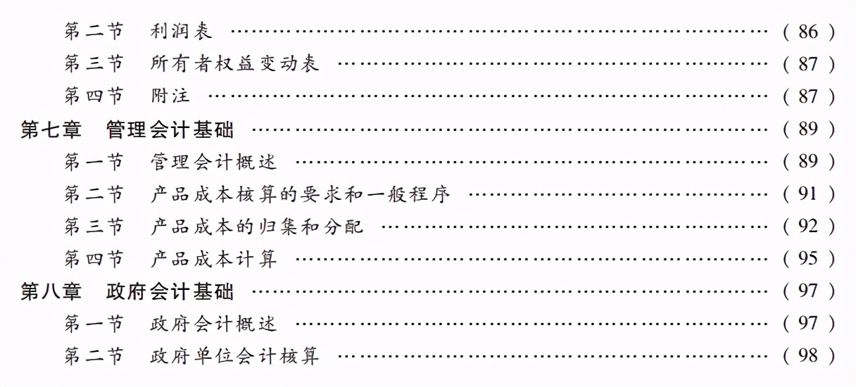 重磅消息！2021年初级会计考试大纲已出炉，请查收