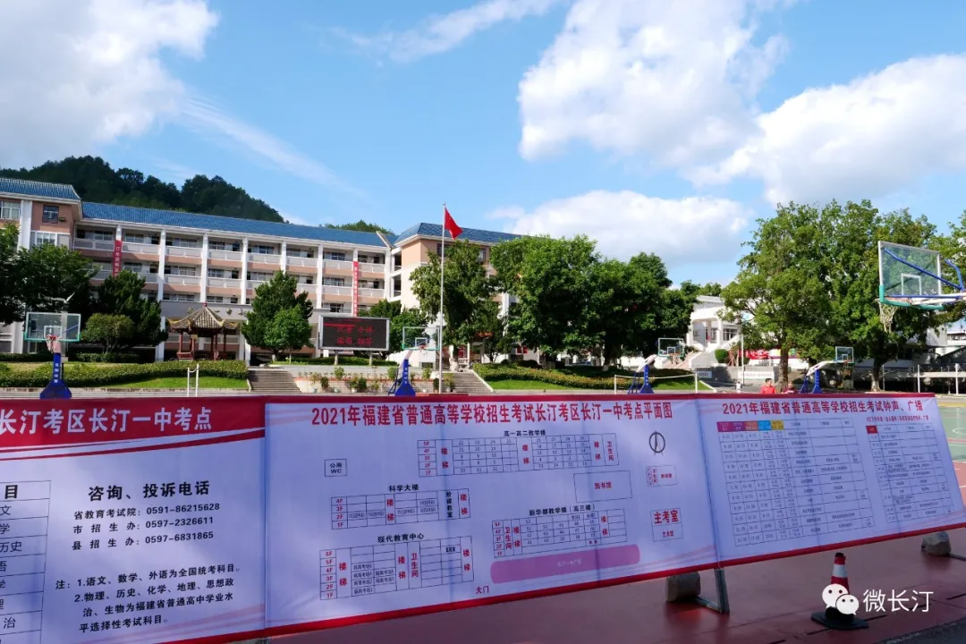 2021年福建省普通高考长汀考区考务培训会召开