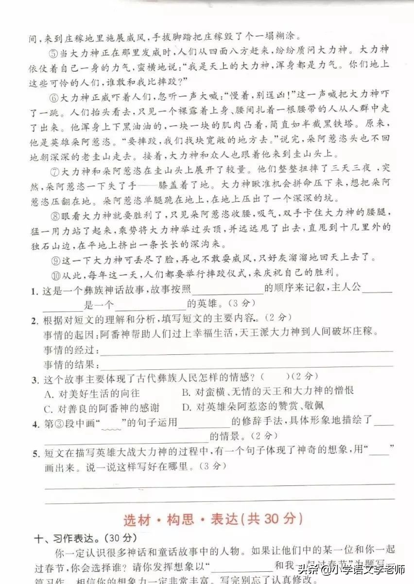 四年级语文上册第4单元测试卷，附有电子版答案（可下载）