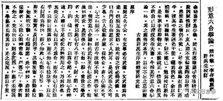 形意拳传承之大家 李存义