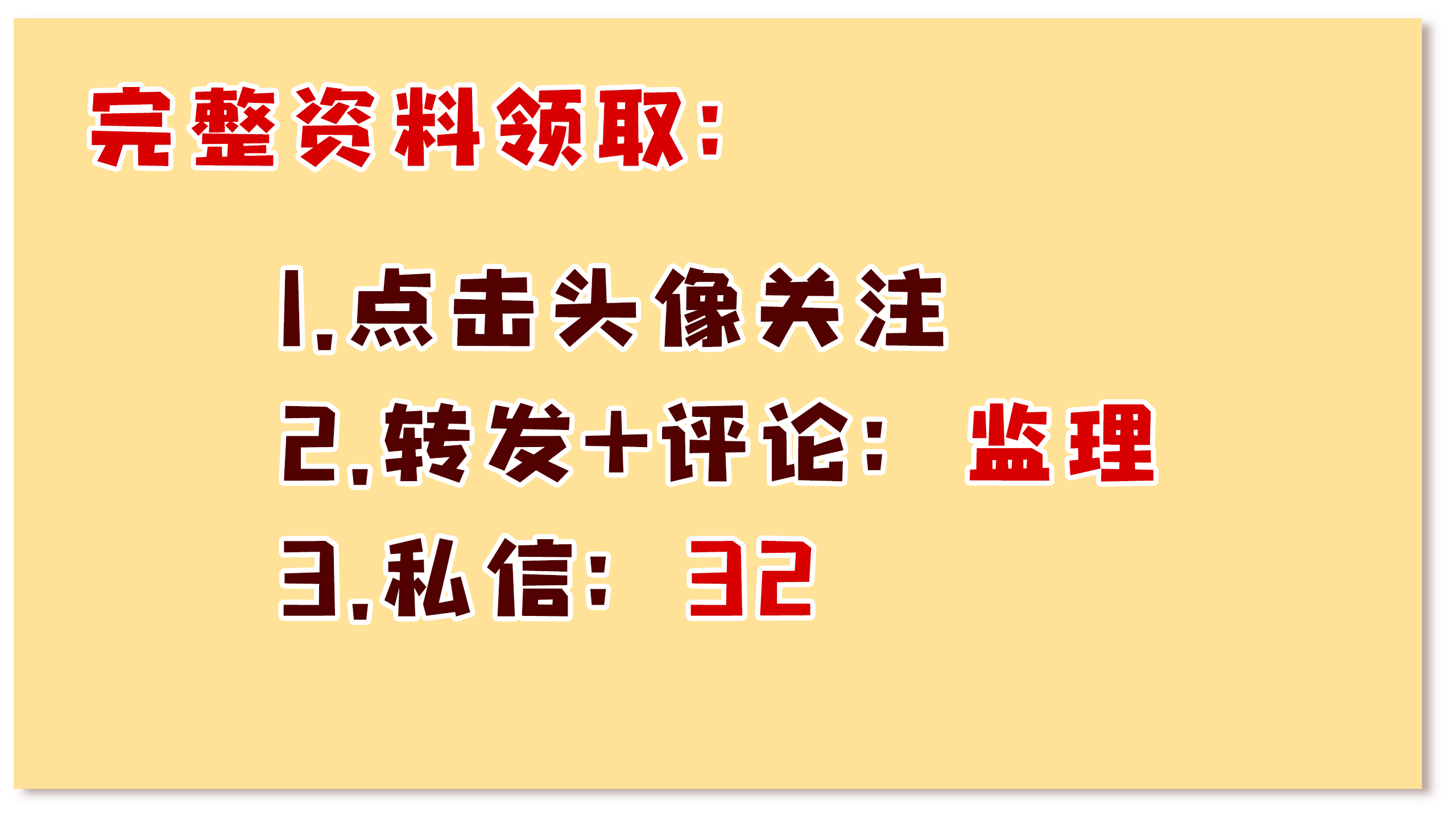 熬夜整理的32套监理通知单、联系单，手把手教你写，监理必备