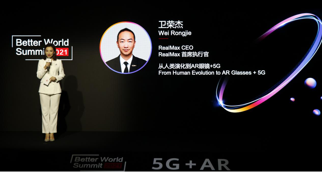 REALMAX应邀出席华为5G+AR峰会，分享最新黑科技AR眼镜