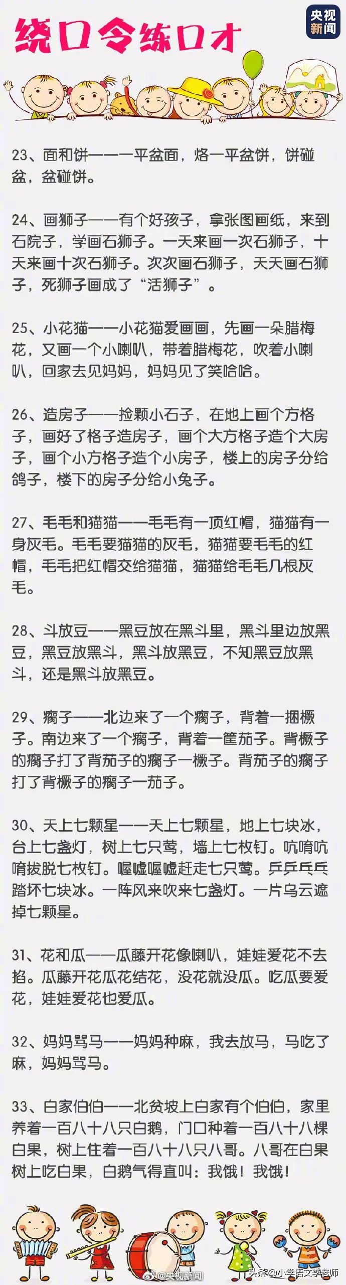 少儿口才绕口令有哪些，100条少儿口才绕口令