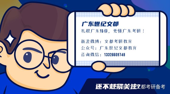 广东考研-华南师范大学学科教学（英语）考研难度，报录比分析！