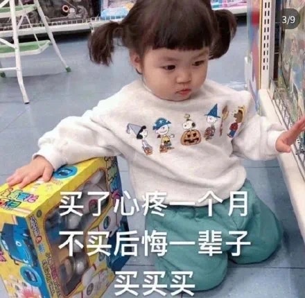 罗熙表情包：女生买买买的9大理由，女生就是要买买买