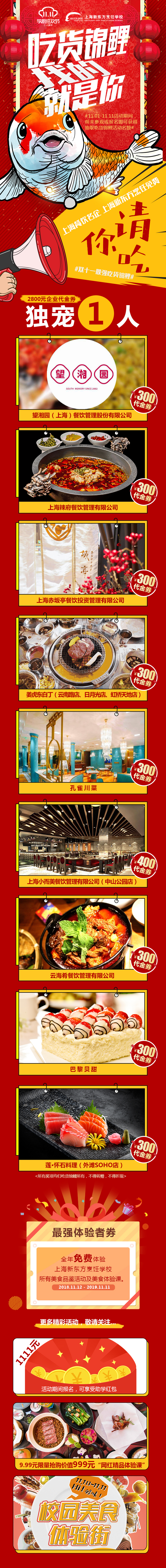 唯美食与你不可辜负 上海新东方烹饪学校宠你没商量！