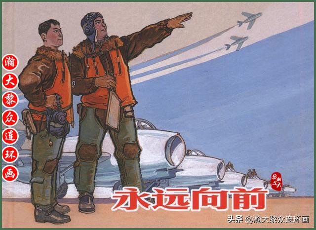 瀚大黎众｜上人美版抗日战争名家精品连环画《一支区小队》罗兴绘