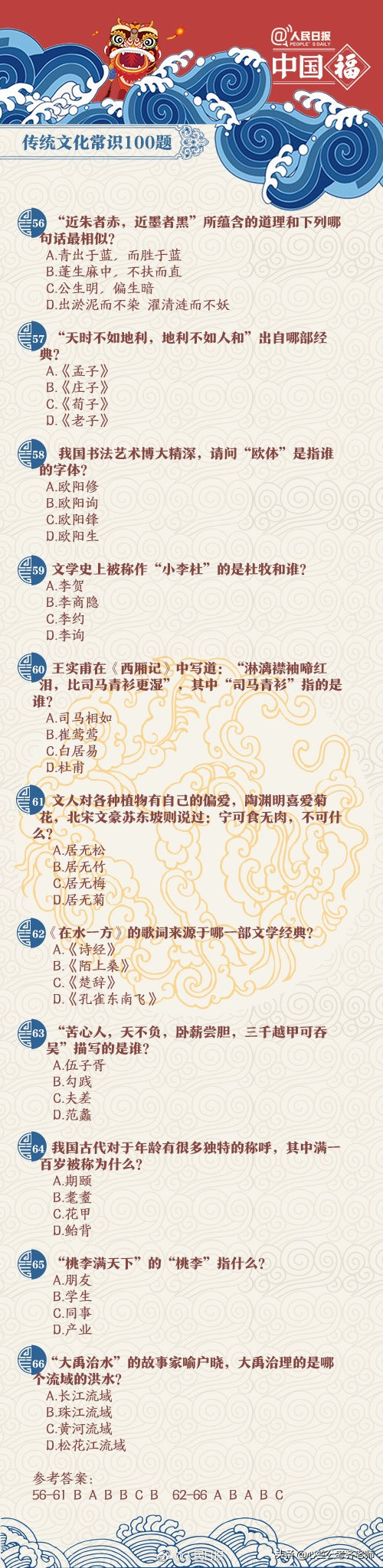 100道中华传统文化常识题，公务员、事业单位考试都需要积累