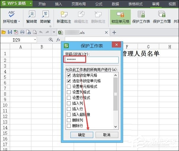 「干货集」WPS技巧汇总（二）