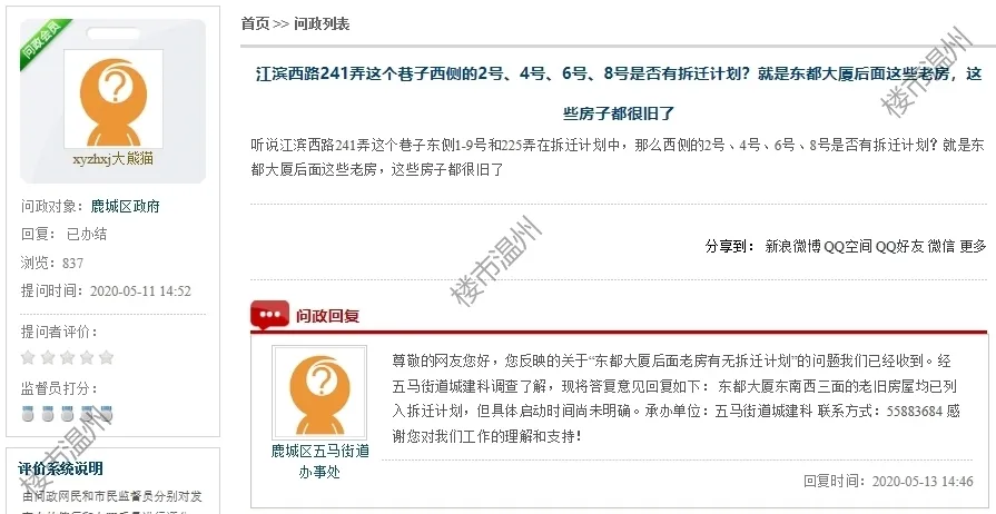 温州市区一大批拆迁项目、城市综合体、交通路网交付信息曝光