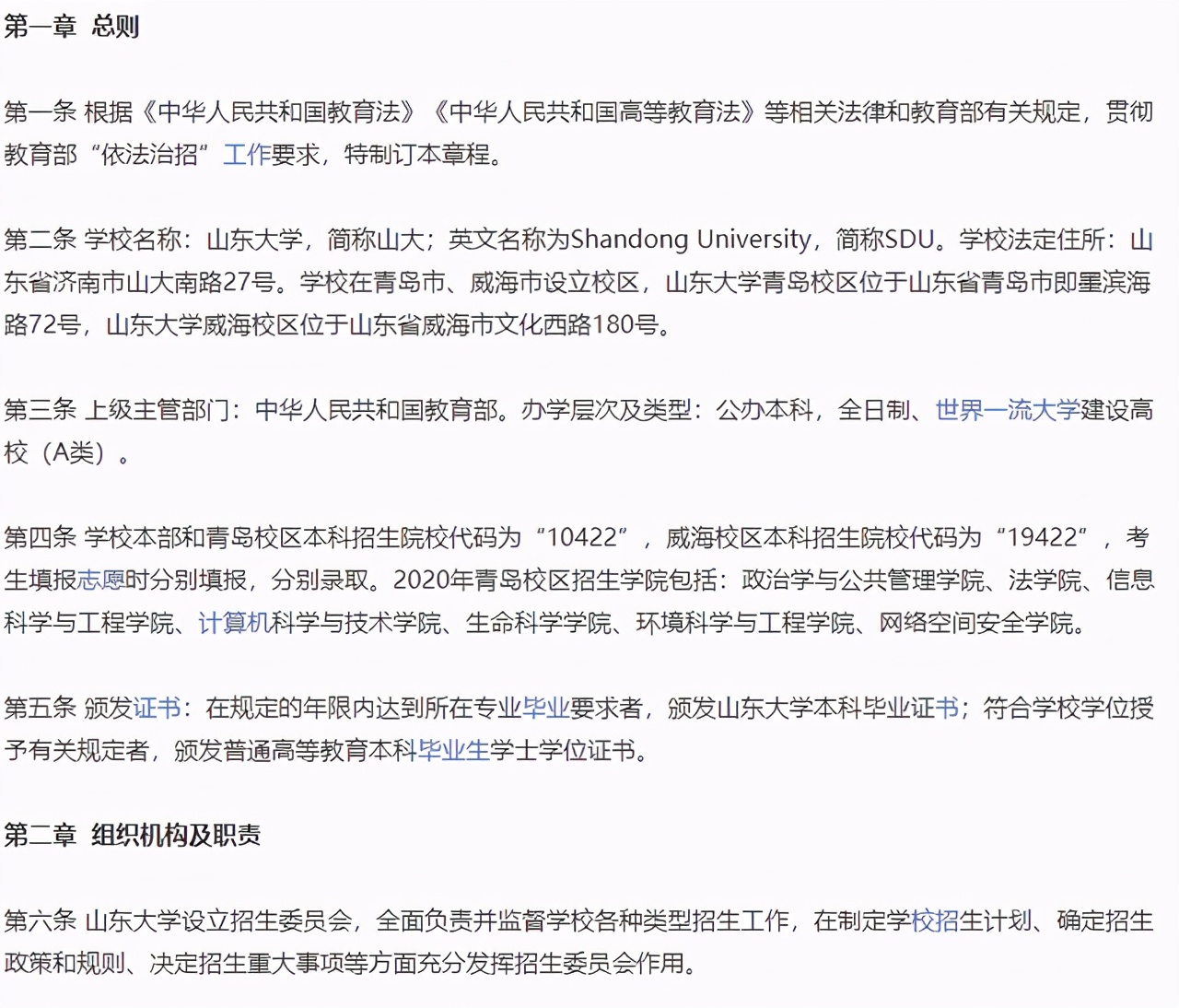 山东大学还在被黑么？院校解析！就业、专业等问题一文了解