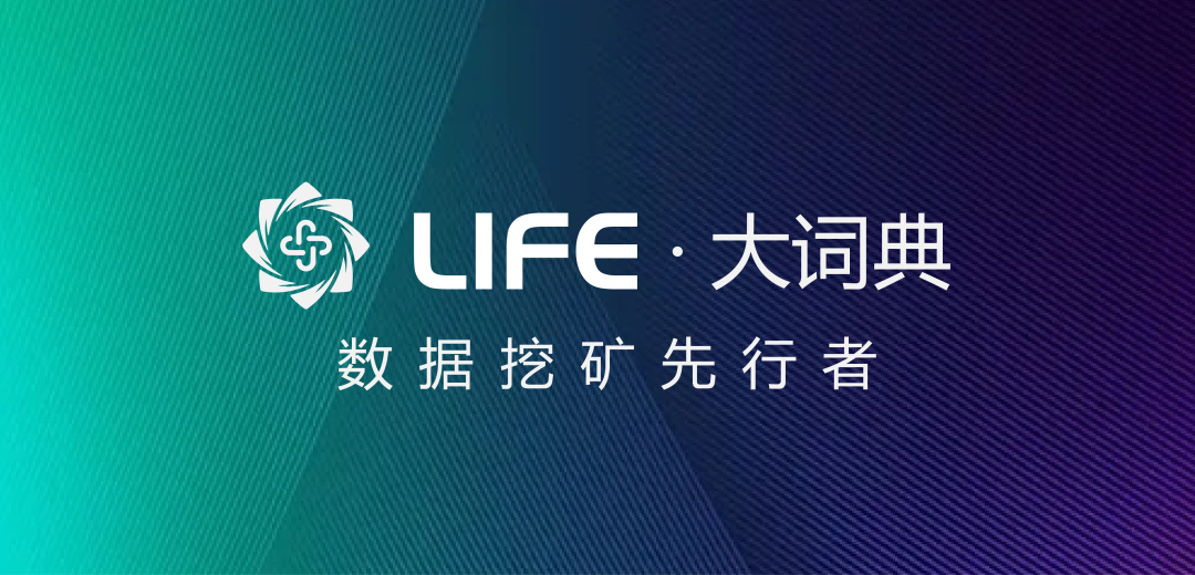 Life大词典-科普篇：区块链的不可篡改