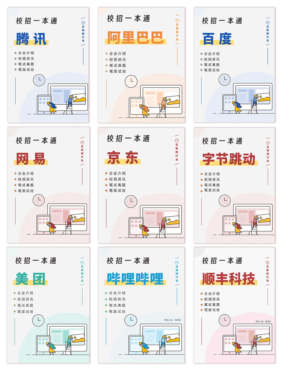 强生春招，招18/19/20届！工作地点覆盖全国！（附求职助攻资料）