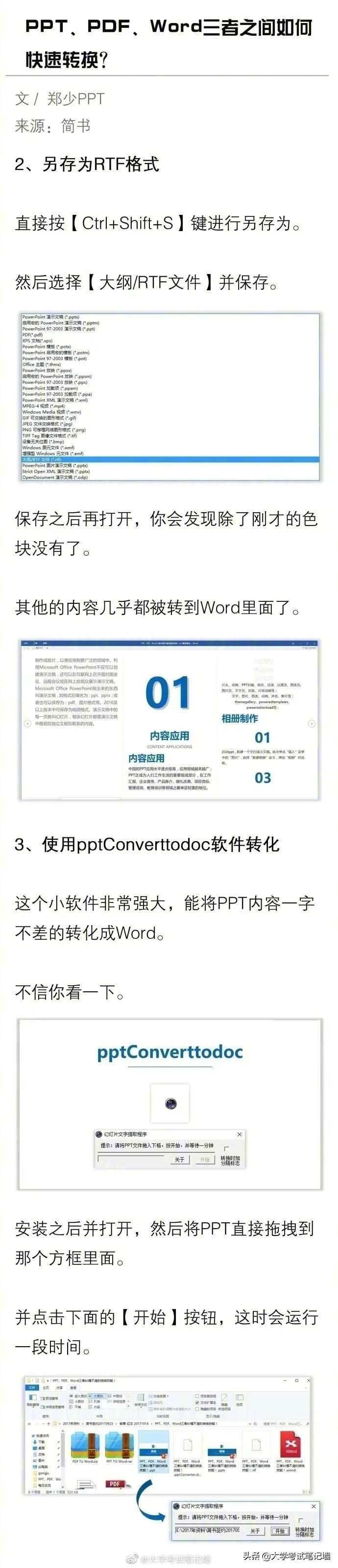 PPT、PDF、Word三者之间如何快速转换？