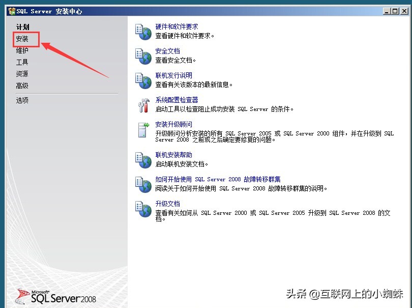 SQL server 2008数据库安装详解，安装多实例