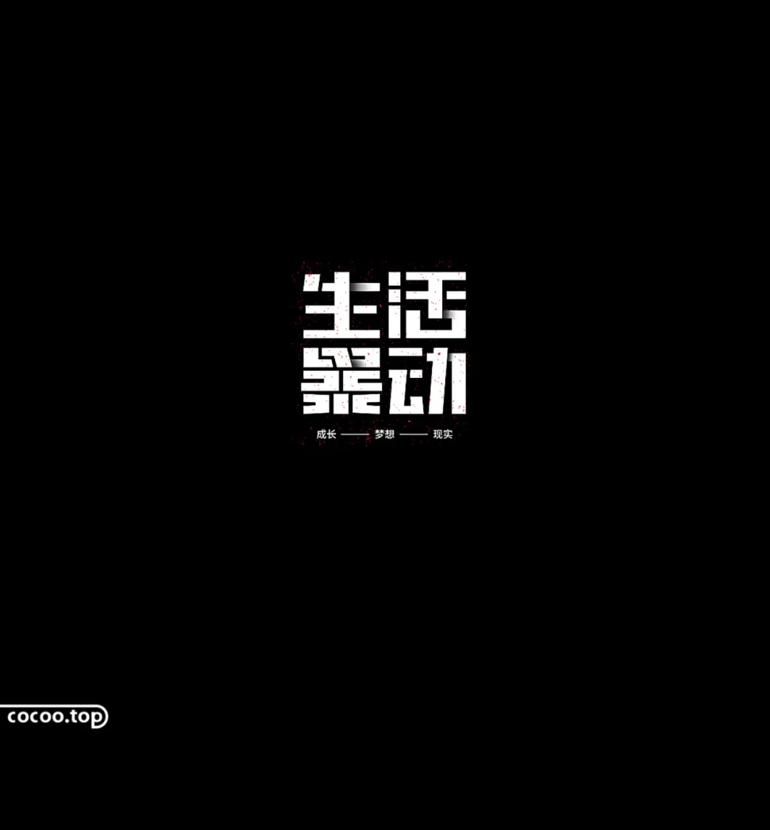 七种字体设计类型！帮你玩转字体