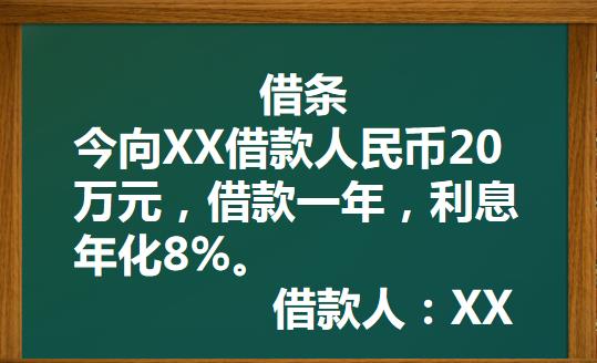 大额借款借条书写规范与法律效力保障