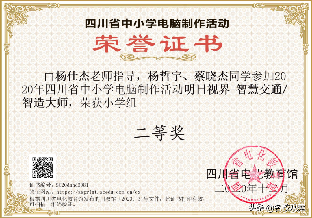 从四川到全国，这所K12学校，高位发展，师生获奖不断、捷报频传