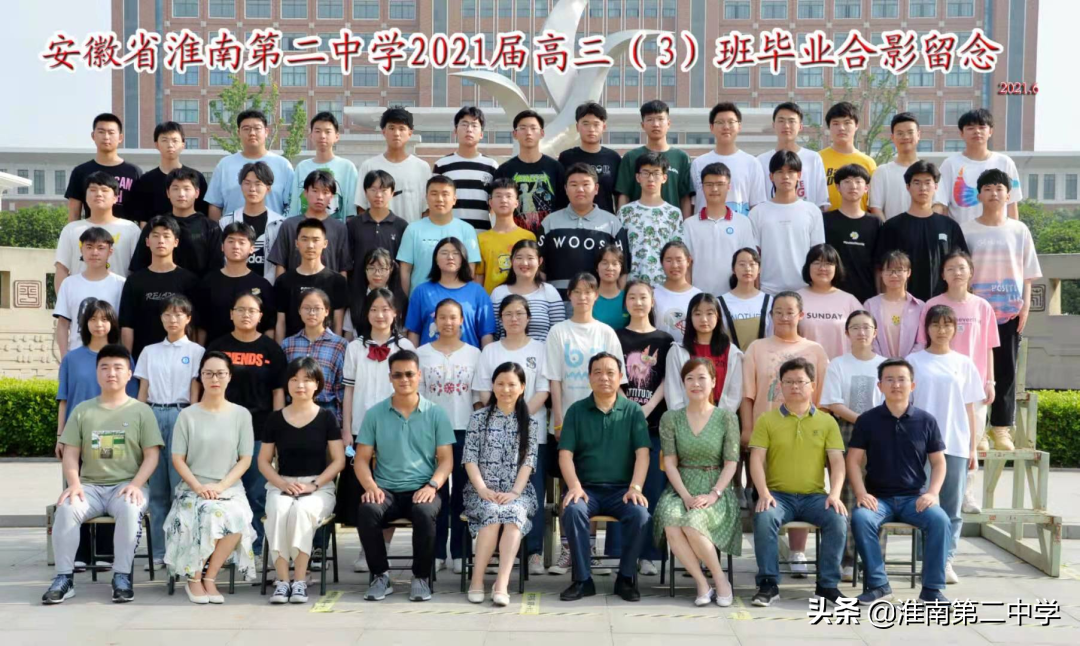 星光灿烂，征程万里：淮南二中2021届高三（3）班