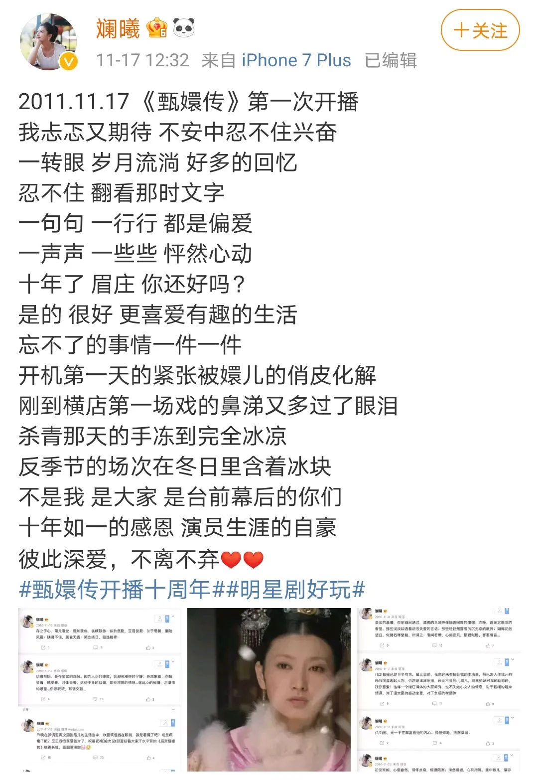 《甄嬛传》开播10周年:各小主纷纷发文纪念,网友再玩“甄嬛梗”