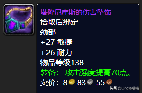 魔兽怀旧TBC：熊TP2阶段毕业装备大推荐，款款直戳天花板