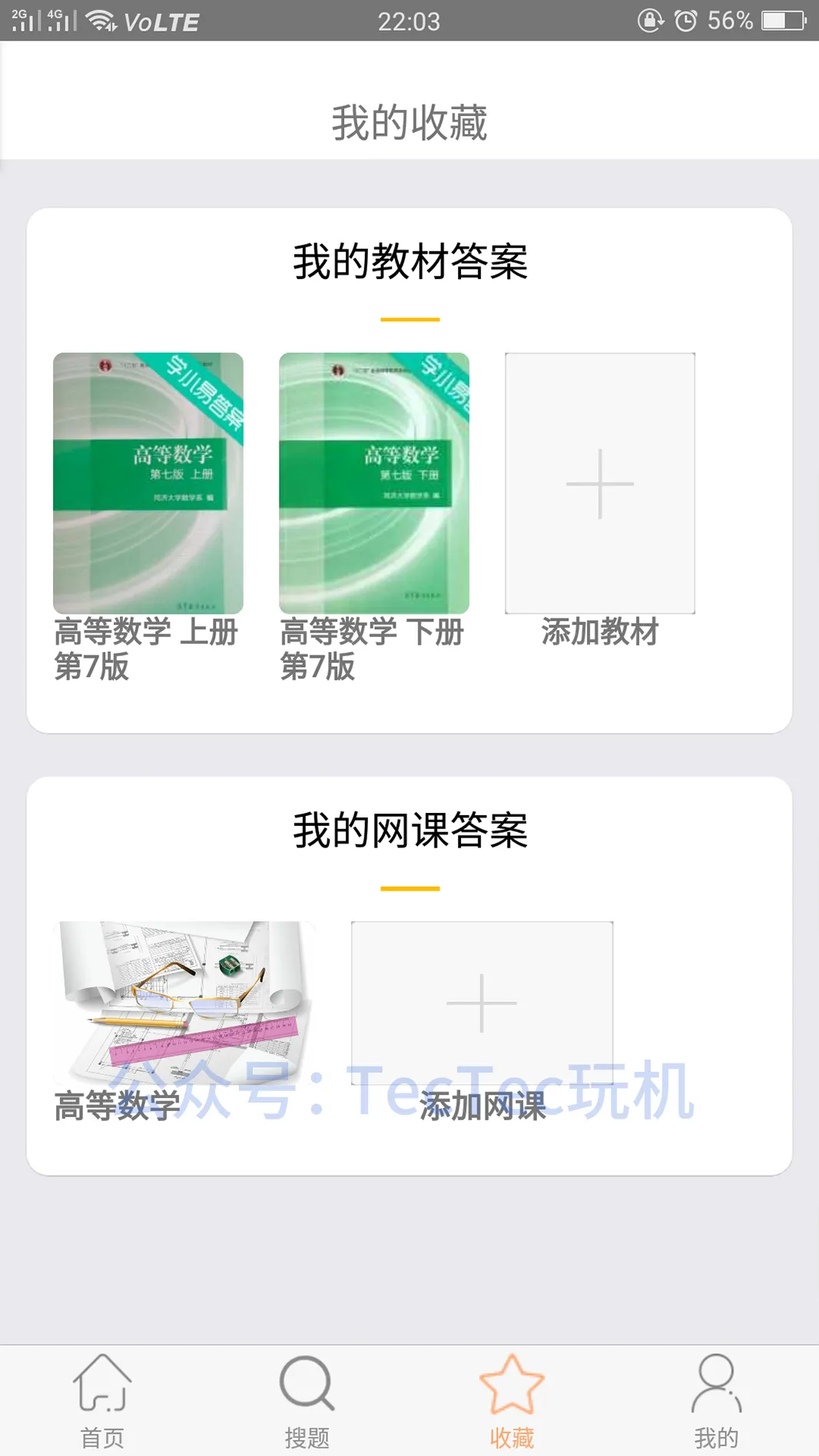 学生们必备，教材答案查找App，适用小学生到大学生