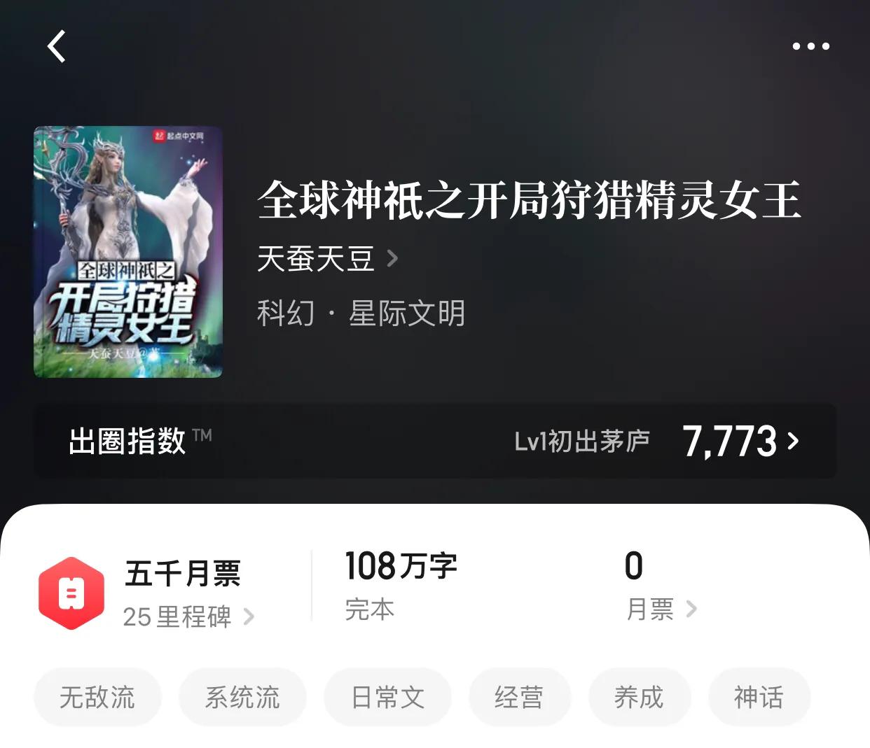 八本神祇流小说，人人成神的世界，力量是唯一解决方式的办法