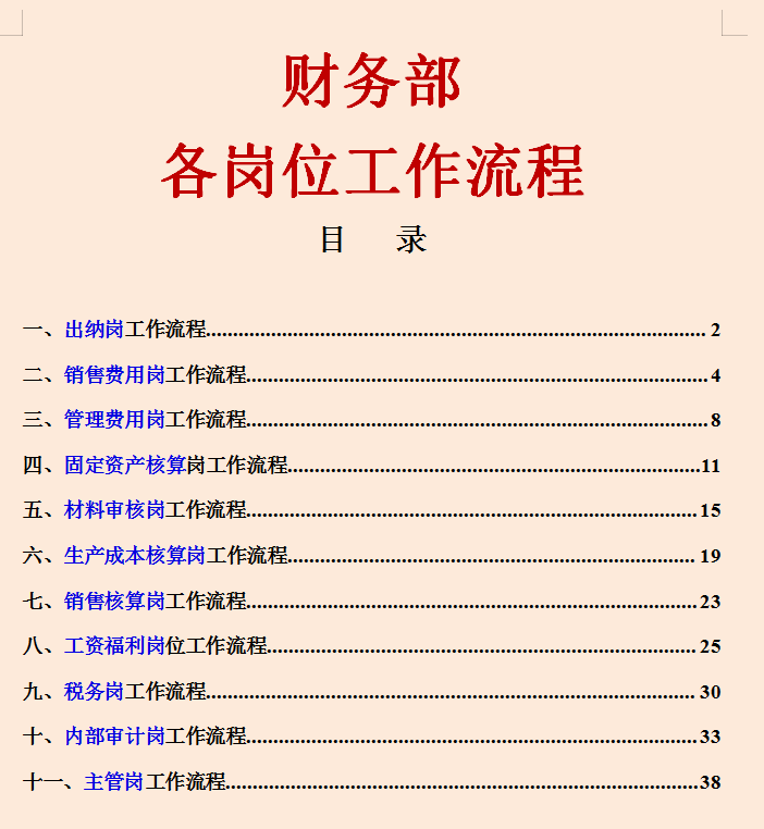 财务总监直言：不知道财务工作流程的一概不要，附财务各岗位说明
