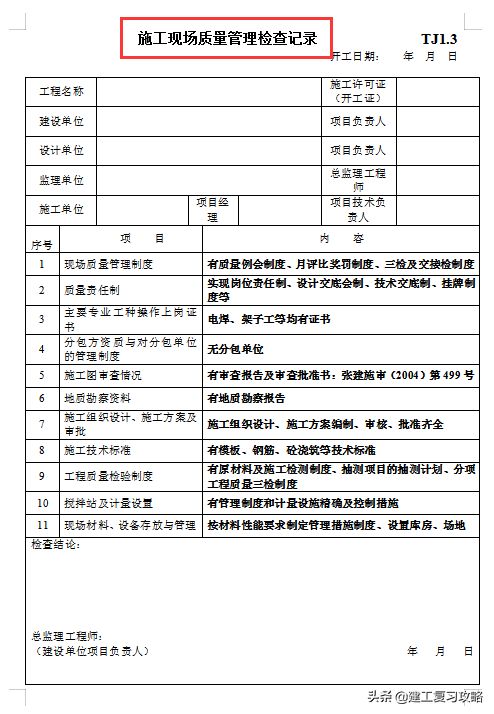 工程验收难？建筑工程施工质量验收资料汇总，附180张实用表格