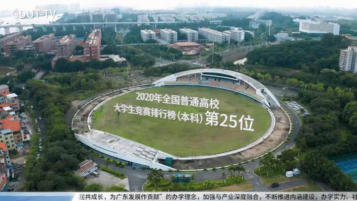 重磅首发！广东工业大学2021年招生宣传片超燃来袭！
