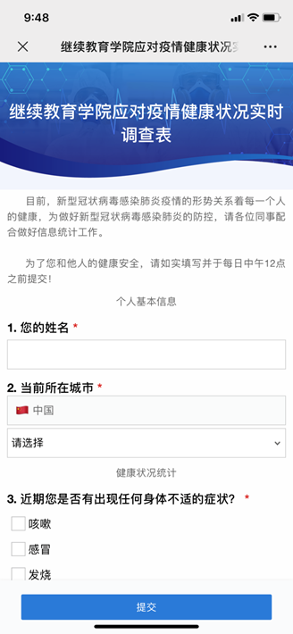 共抗疫情，共度时艰，山东大学继续教育学院在行动