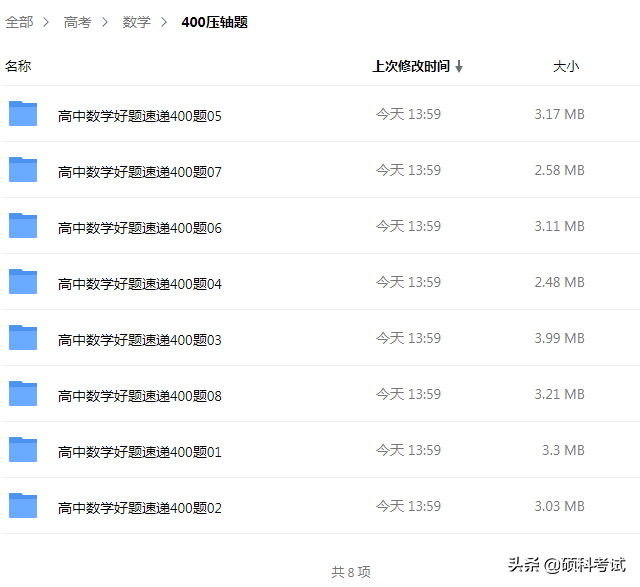 高考数学：所有公式及常用结论汇总，考前复习、高考冲刺必备！