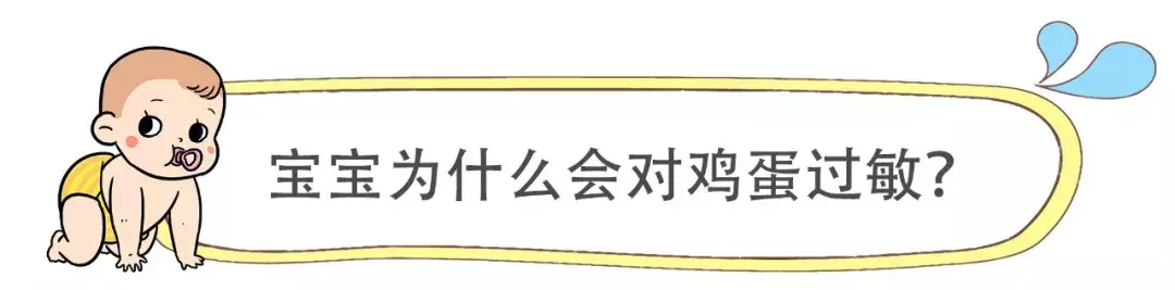 宝宝吃鸡蛋过敏？爸妈别急，解决办法奶叔一篇文章告诉你!