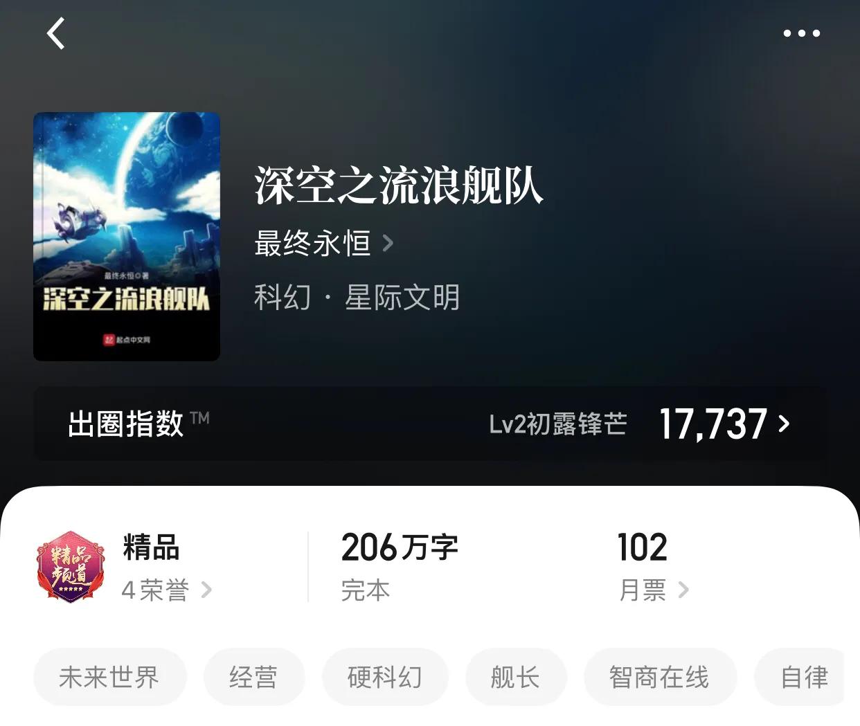 八本星际战争类小说，让战火点燃心中的烈火，跨过整片星空