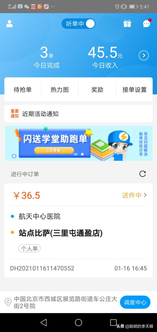 入坑闪送第一天，我的腿废了
