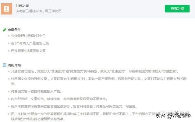 微信公眾號如何開通付費閱讀