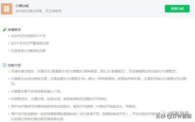 微信公众号如何开通付费阅读