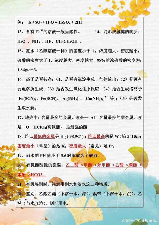 2020高考化学：必背知识点归纳与总结，今年的考生先拿去看看！